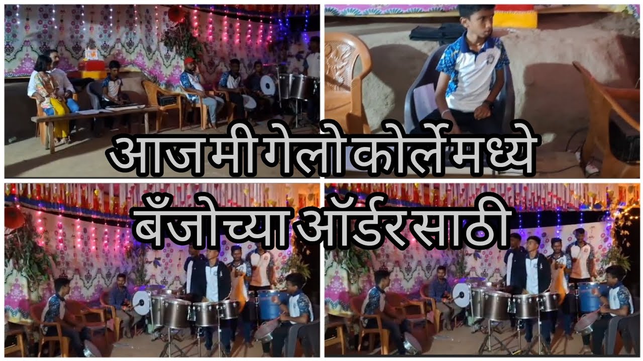 || बेंजो ||