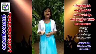 CODE  1083 || സ്വാതന്ത്ര്യ ദിന ഓൺലൈൻ പ്രസംഗമത്സരം ||  മാന്ത്രികച്ചെപ്പ് || Manthrikacheppu