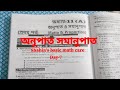 অনুপাত||সমানুপাত||Shahin Basic Math Book||Mcq Solve||BCS Preparation||Job Preparation||Day-7