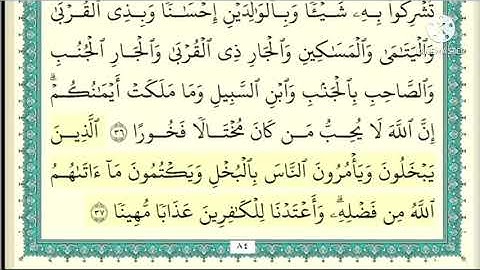 سورة النساء صفحه ٨ مكتوبه مكرره ١٠ مرات بصوت الشيخ ياسر الدوسري