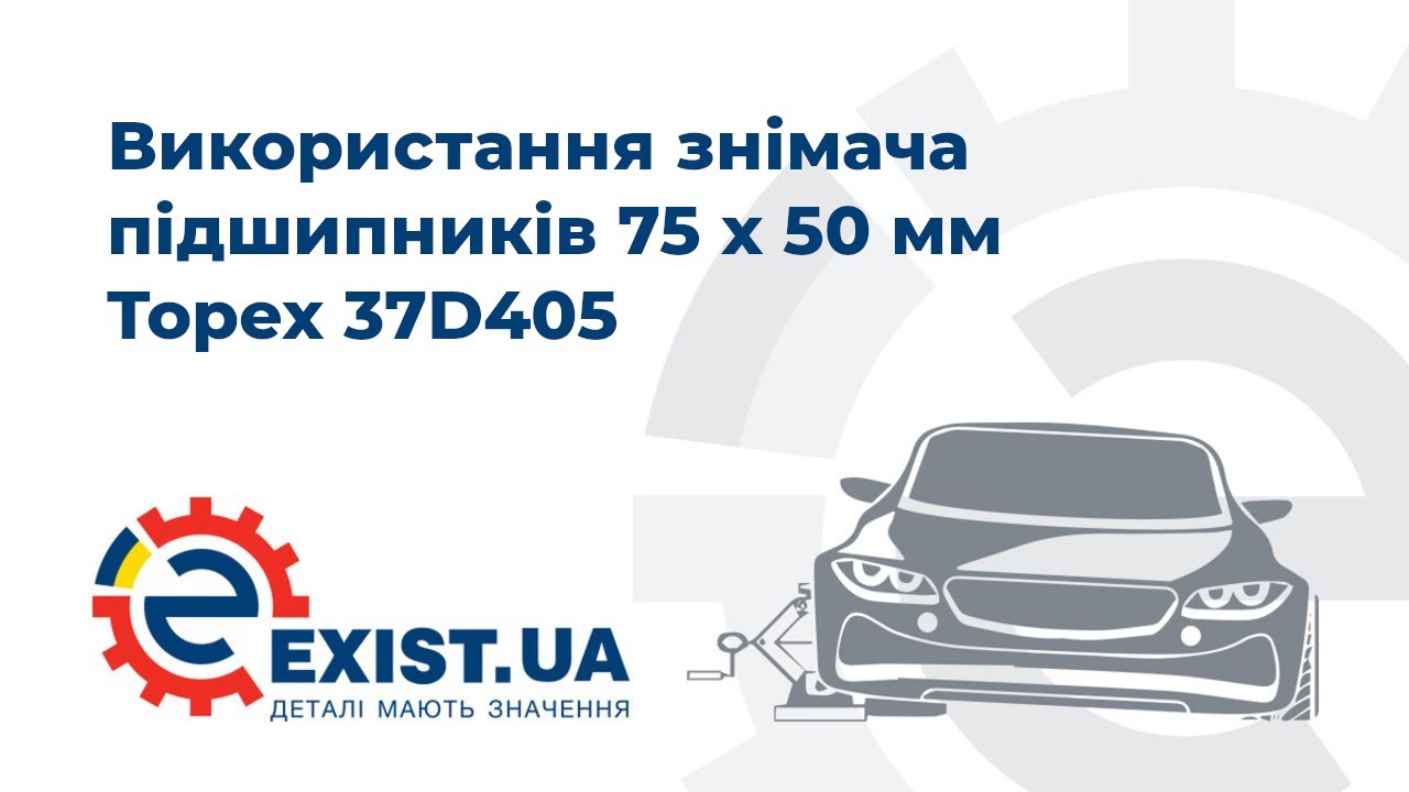 Знімач підшипників Topex 37D405