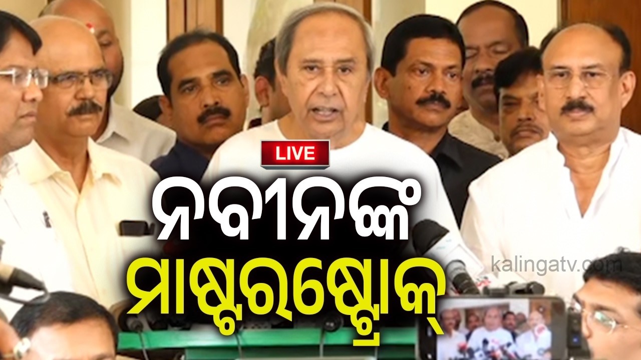 🔴 Live: ନବୀନ ଖେଳିଲେ ମାଷ୍ଟର ଷ୍ଟ୍ରୋକ || 28 February 2026 || Kalinga TV