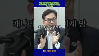 캐나다가 만든 AI 편집 영상, 트럼프 관세 정책 비판의 충격적 진실! #shortvideo #history #youtubeshorts