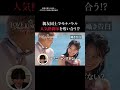 第一印象No.1美女2人組が同じ男性にアピール合戦!?🩷| #ラブキン 毎週水曜よる10時新シーズン配信開始📢