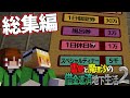 【総集編】【マイクラ脱出】霊夢と魔理沙の借金返済地下生活2【ゆっくり実況】