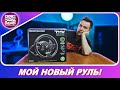 МОЙ НОВЫЙ РУЛЬ! СПУСТЯ ЦЕЛЫЙ ГОД! / Thrustmaster TMX FFB EU PRO (XBOX ONE) - Обзор