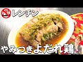 【レンジで簡単！】よだれ鶏／みきママ の動画、YouTube動画。