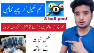 How Earn Money From 8 Ball Pool Game in 2022 | Earn 5$ Daily From 8 Ball Pool Game 2022 | Hindi-Urdu screenshot 3