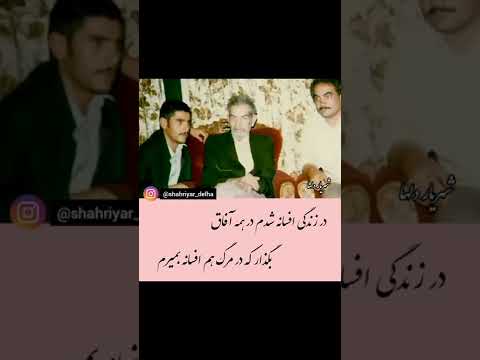 شهریار وداع میکده