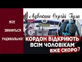 НЕВЖЕ?  Таки, Відкриють кордони для всіх! Дуже серйозний інсайд