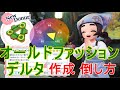 【ポケモンZA】オールドファッションデルタ作成レシピ素材ドーナツ【M次元ラッシュ】レックウザ裏ボス倒し方DLC攻略実況