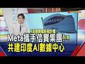 最快月底揭曉! 南韓記憶體雙雄本土投資進最終審查...馬斯克太空熱潮吸金 SpaceX IPO超額認購達4倍!｜推播林浩宇｜【財經關鍵字】20260610｜非凡財經新聞