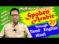 Learn 10 Arabic Sentences for Daily Use | Speak Arabic Easily | EP - 27