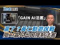 美中晶片科技競爭