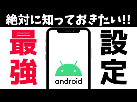 スマホのカメラ最強設定!Androidで高画質の写真や動画を撮る方法! hqdefault