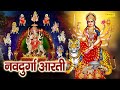 चैत्र नवरात्री स्पेशल : Nav Durga Aarti | नवदुर्गा आरती | Riya Brajwasi | नौ रूपों की आरती 2023