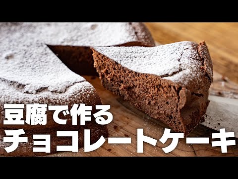【低糖質】混ぜるだけ！生クリームやバターを使わない、簡単チョコレートケーキの作り方【小麦粉なしガトーショコラ】