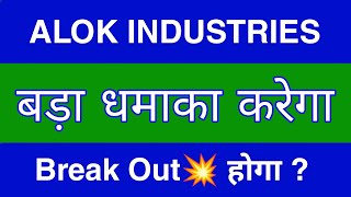 Alok industries Share Latest News | Alok industries Share news | Alok industries Share price Today