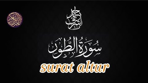 مقطع رائع من سورة (الطور ) استمع بقلبك 💝🌹 بصوت القارئ احمد اشرف 💚