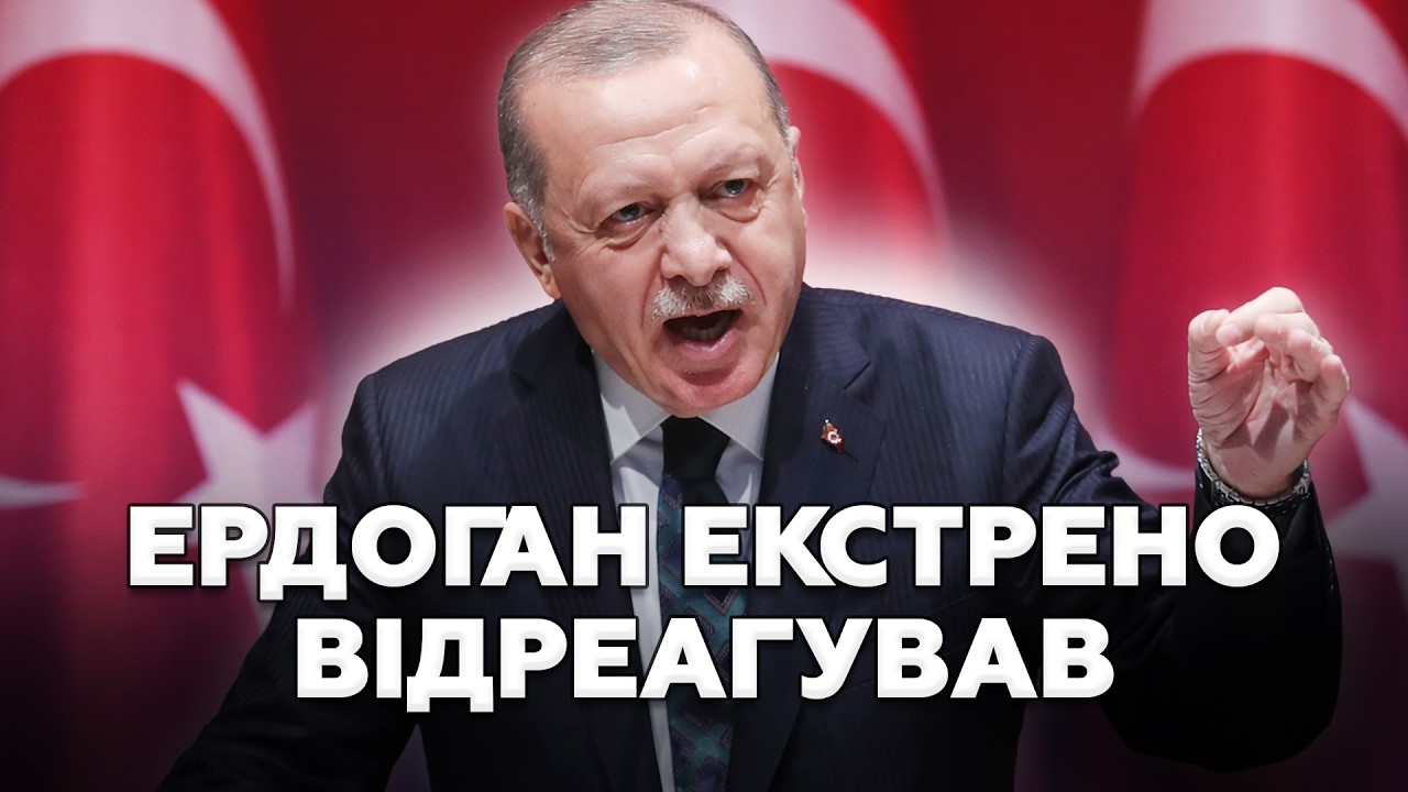 ⚡️В Ердогана вийшли з ЕКСТРЕНОЮ ЗАЯВОЮ про УДАР по Туреччині! Вже відомо, що СТАЛОСЯ НАСПРАВДІ!