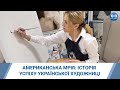 Американська мрія: від няні до власниці галереї – історія успіху української художниці