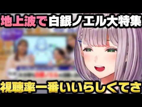 テレビ大分で『白銀ノエル』特集番組が組まれた理由やジゴロックにVTR出演が決まった裏話を語る白銀ノエルｗ【ホロライブ切り抜き/星街すいせい】