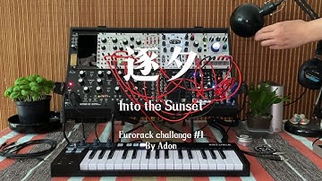 Eurorack ambient daily cozy |  逐夕 into the sunset