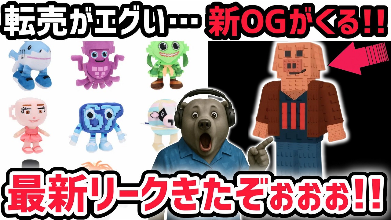 速報】ブレインロットを盗む最新リーク情報！新OG「ジョンポーク」が 