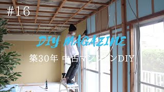 【中古マンションDIY】#16 窓際の壁完成。スタイロフォームで断熱性を高める。後編