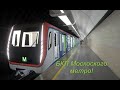 Metro Simulator 2020: Станция Савёловская и поезд Москва!