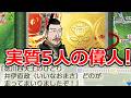 【桃鉄2】まさかの魔改造で最強候補に！徳川四天王を率いる徳川家康強すぎます・・・　東日本編50年ハンデ戦#6