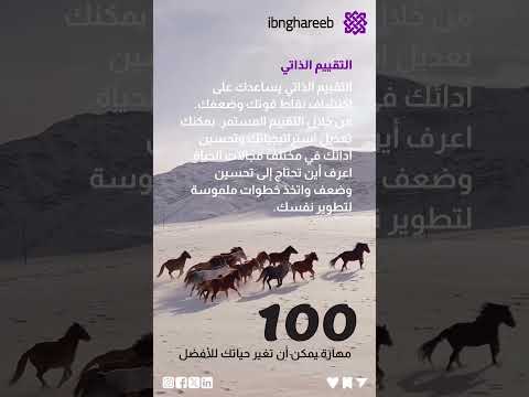 التقييم الذاتي