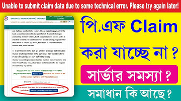 Unable to submit claim data due to some technical error. Please try again later! || PF Error