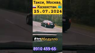 🇷🇺Москва -Казахстан 🇰🇿 Такси #на границу! 🇹🇯Для#🚙 мигрантов!#мигрант #такси #граница🇺🇿 #казахстан🇦🇿