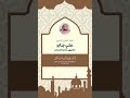 الشيخ علي جابر تطبيق بصائر المسلم حمله الآن على جوجل بلاي اسلام اسلاميات مسلم راحة نفسية