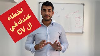 أهمية كتابة Cv قوي ؟/ مفاهيم خاطئة