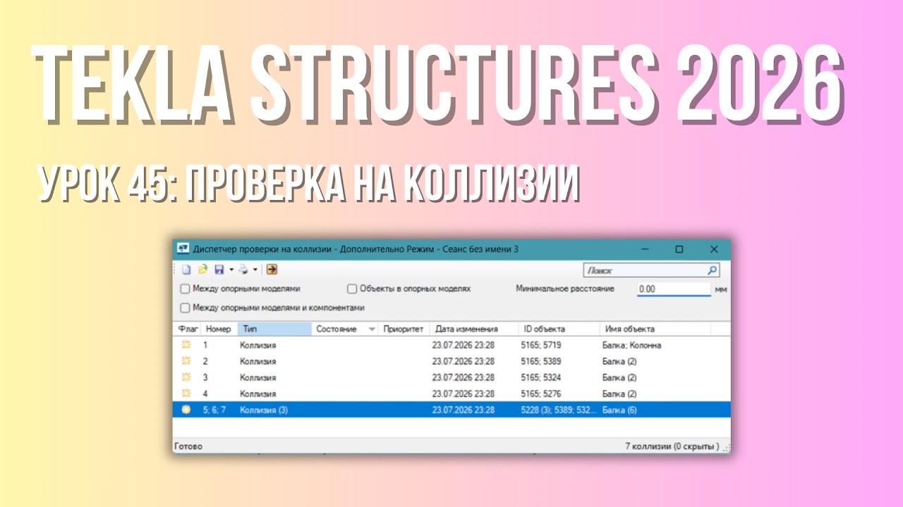 tekla-structures-45-bimenjoyer
