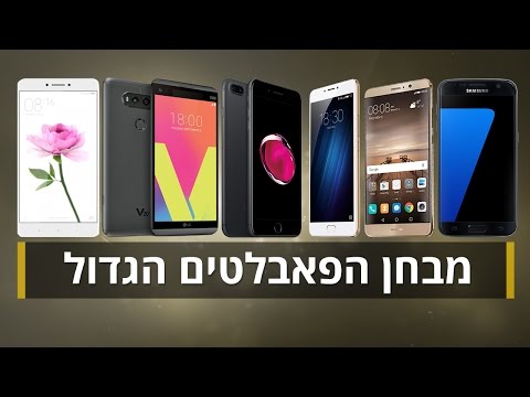 מבחן הפאבלטים הגדול