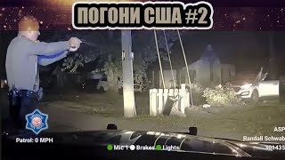 Погони США | Ночные погони полиции США | Удачные Пит-манёвры  |часть 2