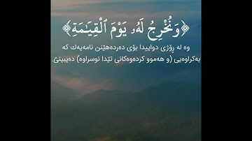 سورة الإسراء (الآية ٩ - ١٧) القارئ إدريس أبكر