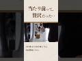 当たり前って贅沢だ　#暮らし#40代 #海外帰国