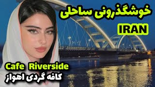 Ahvaz Travel Guide:Walk With Me to Visit This Dreamy Cafe in South of Iran: کافه گردی در اهواز ایران