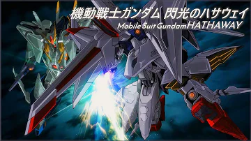 和訳歌詞付き Mad機動戦士ガンダム 閃光のハサウェイ 主題歌 閃光