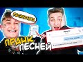 ПРАНК ПЕСНЕЙ // РАЗЫГРАЛ ДЕВУШКУ 😂 // РЕАКЦИЯ МАМЫ НА ПРАНК 😱