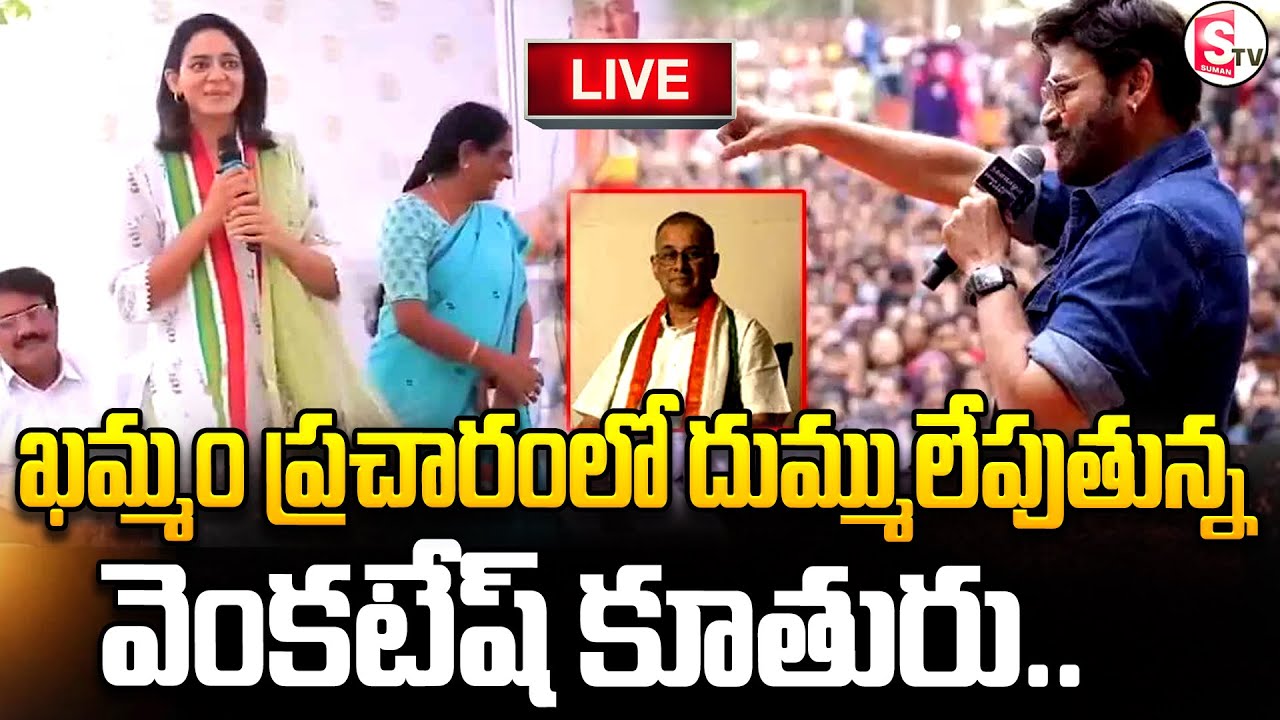      Hero Venkatesh Daughter Election Campaign 