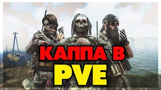 КАППА В PVE - Остросюжетный сериал #2❗️The Unheard Edition ❗️ESCAPE FROM TARKOV