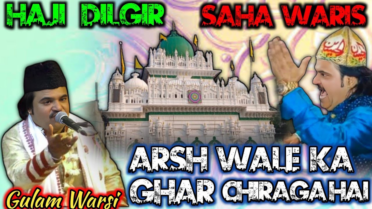 Arsh Wale ka Ghar Chiraga hai || Gulam Warsi New Qawwali || Shankar pur Haji Dilgir Saha waris 