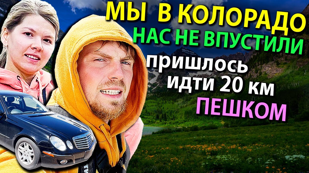 Пешком 20 км с БЕРЕМЕННОЙ женой - так нас встретил штат Колорадо | Красивейший хайк - Maroon Bells