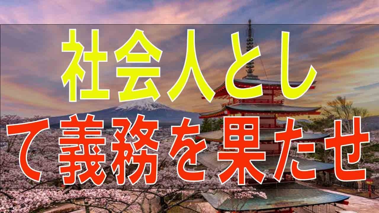 【テレフォン人生相談】社会人として義務を果たせない35才男性の甘い考えと将来!