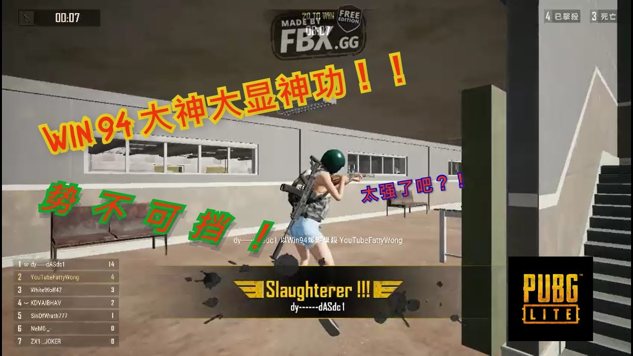 肥仔黄：PUBG LITE 8人大混战PERVERIKA 地图, Win94大神大显神功！！势不可挡！噢买尬！
